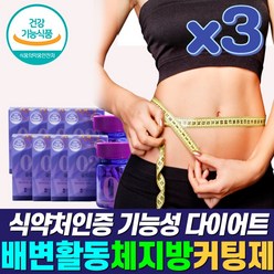 식약청 기능성 쾌변 체지방감소 효과좋은 급찐급빠 살빠지는 단기간 다이어트 보조제 BMI 뱃살 복부 내장 지방 분해 탄수화물 차단제 컷팅제 흡수 억제 감소 약통 증정 40대 50대, 다이어트보조제_3개_사은품_할인, 3개, 56정