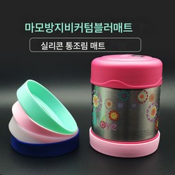 보온주전자 컵받침 뜸 들이기 캔 바닥받침 실리콘컵받침 보호커버 컵바닥 미끄럼방지 마모방지 두꺼운 바닥쿠션 와셔, 블랙 8cm