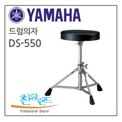 야마하 DS-550 드럼 의자 DS550