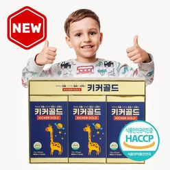 어린이 성장 업그레이드 브랜드 키커골드 KickerGold 6개월분 총 7개월분 발송