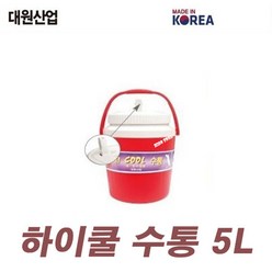 국산 대원산업 하이쿨 수통 레져용 (5L) 적색