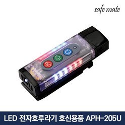 세이프메이트4 LED 전자 호루라기 APH-205U, 혼합색상, 1개