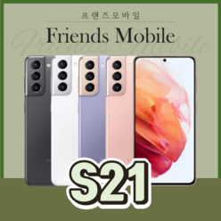 삼성 갤럭시 S21 중고 (SM-G991) 256GB 공기계 알뜰폰 당일발송 중고폰 자급제, 팬텀 핑크