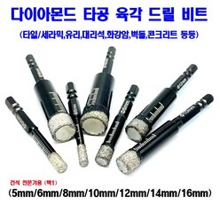 5mm-16mm 다이아몬드 홀소 육각 건식드릴비트 전문가용 유리 타일 대리석 화강암 타공, 전문가용 건식홀소, 6mm, 1개