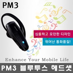 특가판매 블루투스 PM3 3.0 버전/무선 이어폰/모노 이어셋/Mono 헤드셋/핸즈프리/통화전용/심플한 모던디자인/볼륨 컨트롤가능/10m 내외 무선, 새상품
