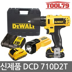 디월트 DCD710D2T 배터리2개 충전드릴 손전등/ DCL508N, 1세트