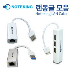 노트킹 삼성 플러스 NT550XCR NT550XCJ 노트북 USB TO LAN 인터넷 연결 케이블 랜 젠더 이더넷 어댑터, K-UEDH2(허브)