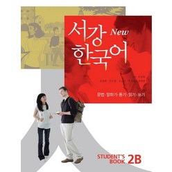 서강 한국어(New)2B: Students Book, 서강대학교 한국어교육원