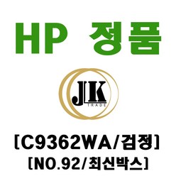 HP 정품잉크 NO.92+NO.93세트/C9361WA/9362WA