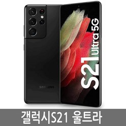 삼성전자 갤럭시 S21 울트라 SM-G998N 256GB 자급제, 팬텀 블랙