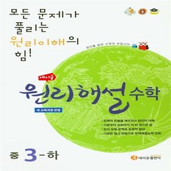 원리해설중1상