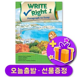 WRITE RIGHT Paragraph to Essay 1 + 선물 증정