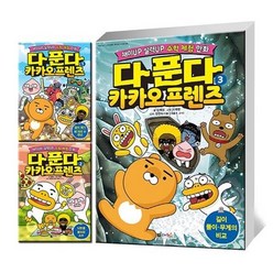 세진북 다 푼다 카카오프렌즈 1 3번 전3권세트 사은품증정, ETC