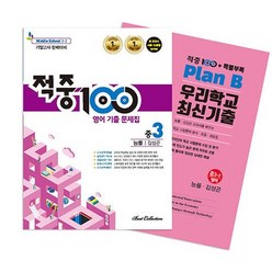 적중100기말고사