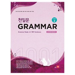 천일문 GRAMMAR Level 2