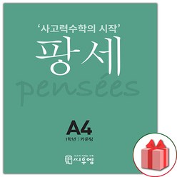 사은품+씨투엠 팡세 A4