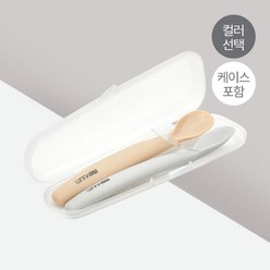 [모윰] 프리미엄 실리콘 이유식 스푼 2개입 (케이스 포함), 베이지+그레이, 1세트