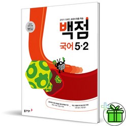 (GIFT+) 백점 국어 5-2 (2023년) 초등 5학년, 초등5학년