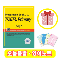 Preparation Book for the TOEFL Primary 1 토플 프라이머리 스텝 1 (+영어노트)