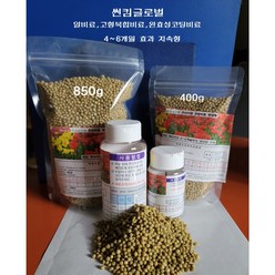 썬킴글로벌- 고형복합비료 알비료 400g / 850g- 독일 플란타코트 제품 - 완효성코팅비료 4M 14+9+15+2+미량요소, 고형복합비료 400g