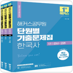 해커스공무원 단원별 기출문제집 한국사 세트, One color | One Size