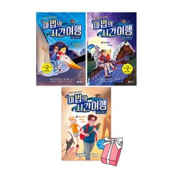 마법의 시간여행 컬러 코믹스 1-3권 세트 + 사은품 제공