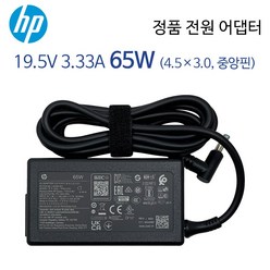 HP 노트북 엘리트북 850 G8 정품 전원 어댑터 19.5V 3.33A 65W (4.5x3.0mm) 블루팁 충전기, HP 65W 블루팁 + 3구 케이블