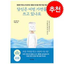 당신은 어떤 가면을 쓰고 있나요 + 미니수첩 증정, 미디어숲, 양스위엔