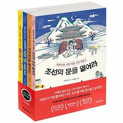 조선시대 깊이 알기 세트 (전4권), 책과함께어린이