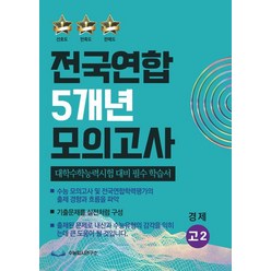 경제모의고사