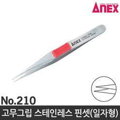 anex핀셋