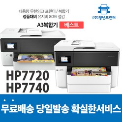 HP오피스젯 HP7720 HP7740 A4 A3 무한잉크 복합기 완제품, 아이공급기2000ML