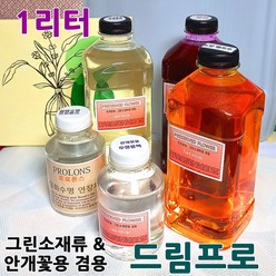 1리터 안개꽃용 프리저브드 용액 (판매자용/ 강의용등 고급 특허정품), 1리터A 빨강레드