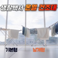 ( 55도 빨래 건조 ) 전기 온열 빨래 건조대 미니 원룸 베란다 아파트 접이식 건조대, 기본형, 1개