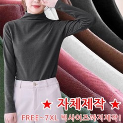 [빅스타일] 쫀쫀한 소프트골지반폴라티 목티 FREE 7XL 빅사이즈까지제작