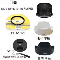 캐논 EOS R7 R10 R50 미라레스 카메라 RF-S 18-45mm 후드 + UV 렌즈 캡 49mm, 블랙 후드 + UV 렌즈 + 렌즈 캡