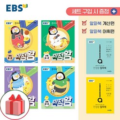 {선물} 2023년 EBS 만점왕 초등 전과목 6-2 가방 세트 (전6권) 국어 수학 사회 과학, 초등6학년