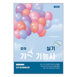 사은품증정)2024 모아 가스기능사 실기 개정3판 (모아팩토리)