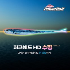 버클리 파워 저크쉐드 HD 6인치 수평 광어 다운샷 웜 베이트, PBPJSH6-HDACV HD 멸치, HDACV HD 멸치, 옵션선택