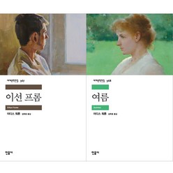 여름 + 이선 프롬 - 2권세트 (이디스 워튼 작가 /민음사 세계문학전집)