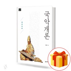 국악개론 Korean classical music introduction 음악세계