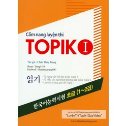 TOPIK 1(읽기):한국어능력시험 초급(1~2급), 웃는나무