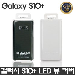 삼성전자 삼성정품 갤럭시S10플러스 LED뷰 커버 케이스 G975