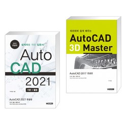 (서점추천) AutoCAD 오토캐드 2021 한글판 + AutoCAD 3D Master (전2권), 청담북스