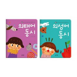 블루래빗 의성어동시 의태어동시세트, 의성어동시+의태어동시세트