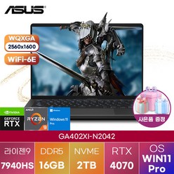 8. [ASUS] 아수스 에이수스 노트북 윈도우11 ROG Zephyrus G14 GA402XI-N2042 고성능 고사양 노트북, WIN11 Pro, 16GB, 2TB, 라이젠9, 문라이트 화이트