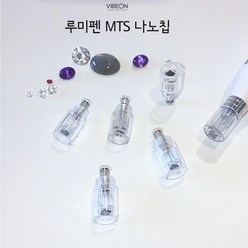 바이브온 루미펜 나노칩 - 오토MTS 홈케어 뷰티기기의 나노칩, 0.25mm(5개), VIBEON LUMIPEN NANOCHIP