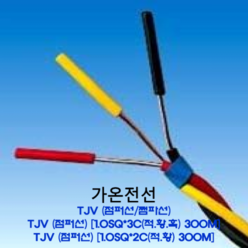 TJV전선 점퍼선 1.0SQ-2c 3c 가온전선 300M 롤, 1SQ-2C 300M