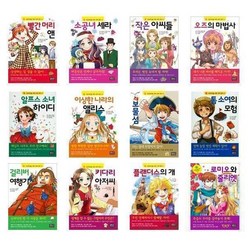 [은하수미디어]초등학생을 위한 세계 명작 시리즈 1-30, 눈의 여왕