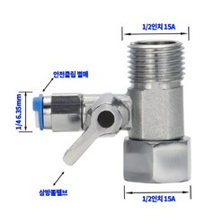 정수기부품 원터치 피팅 수전 밸브 ¼ 6.35mm, 1개